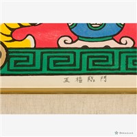 五虎臨門藏品圖，第4張