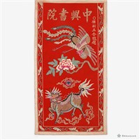 書院繡織藏品圖，第4張