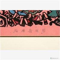 福祿壽喜財藏品圖，第4張