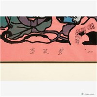 福祿壽喜財藏品圖，第5張