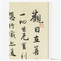 般若般羅蜜多心經藏品圖，第9張