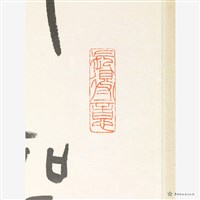 定風坡藏品圖，第4張