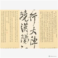 行草與小楷的對話藏品圖，第5張