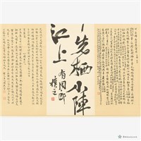 行草與小楷的對話藏品圖，第6張