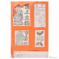 剪紙（頂上太極）	 	藏品圖，第5張