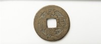乾隆通寶寶南局藏品圖，第1張