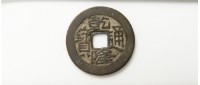乾隆通寶寶川局(多福)藏品圖，第1張