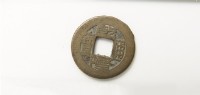 乾隆通寶寶源局藏品圖，第1張