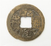 乾隆通寶寶黔局藏品圖，第1張