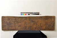 清代林朝英書法木刻二藏品圖，第2張