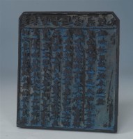 益春堂十七味戒煙丸印刷木板	 	藏品圖，第1張