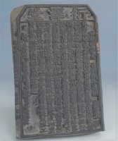 衍擇堂印刷木板	 	藏品圖，第1張