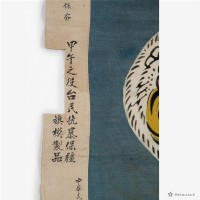 仿造台灣民主國國旗藏品圖，第9張