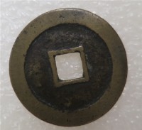 永曆通寶小平光背藏品圖，第2張