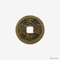 永曆通寶小平光背藏品圖，第3張