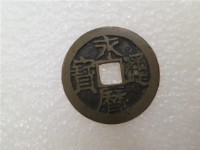 永曆通寶小平光背藏品圖，第1張