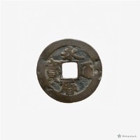 永曆通寶小平光背藏品圖，第3張
