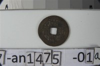 乾隆通寶寶雲局藏品圖，第2張