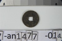 光緒通寶寶福局藏品圖，第2張