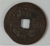 乾隆通寶寶雲局藏品圖，第1張