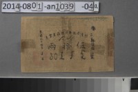 新疆政府財政廳庫官票 伍拾兩	 	藏品圖，第1張