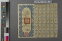 救國公債 伍萬圓	 	藏品圖，第1張