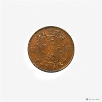 福建宮局造閩關光緒元寶10文藏品圖，第3張