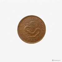 福建宮局造閩關光緒元寶10文藏品圖，第4張