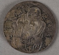 壽星銀餅藏品圖，第1張