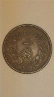 日本幣十錢藏品圖，第2張