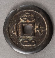 咸豐通寶寶福局二十藏品圖，第1張