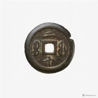 咸豐通寶寶福局二十藏品圖，第3張