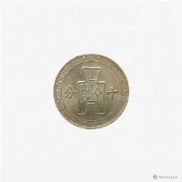中華民國三十年布圖十分鎳幣藏品圖，第2張