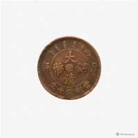戶部丙午大清銅帶中心鄂十文 藏品圖，第2張