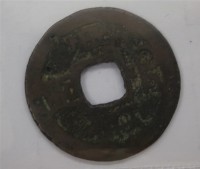 北宋元祐通寶(行書)藏品圖，第2張