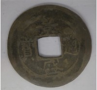 順治通寶寶泉局藏品圖，第1張