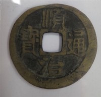 順治通寶寶泉局藏品圖，第1張