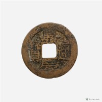 嘉慶通寶寶福局藏品圖，第2張