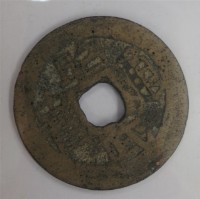 乾隆通寶寶南局藏品圖，第1張