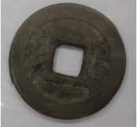 安南昭統通寶藏品圖，第1張