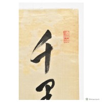 松浦原伯詩文鈔藏品圖，第2張