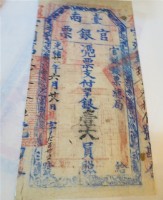 臺南官銀票總局壹大員藏品圖，第1張