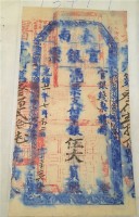臺南官銀票正堂忠壹大員藏品圖，第1張