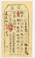 佃租完單藏品圖，第1張