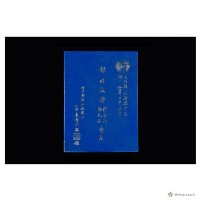 鄭姓族譜開台祖鄭元公裔系	 	藏品圖，第1張