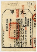 臺灣布政使司發給廣儲西里新仔脚庄丈單藏品圖，第1張