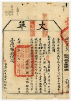 臺灣布政使司發給廣儲西里烏鬼橋庄丈單藏品圖，第1張