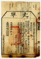 臺灣布政使司發給廣儲西里新庄社、櫥子脚庄丈單藏品圖，第2張