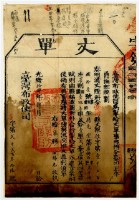 臺灣布政使司發給廣儲西里尾洋埔庄丈單藏品圖，第2張