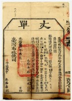 臺灣布政使司發給永康上中里鳥松社庄丈單藏品圖，第2張